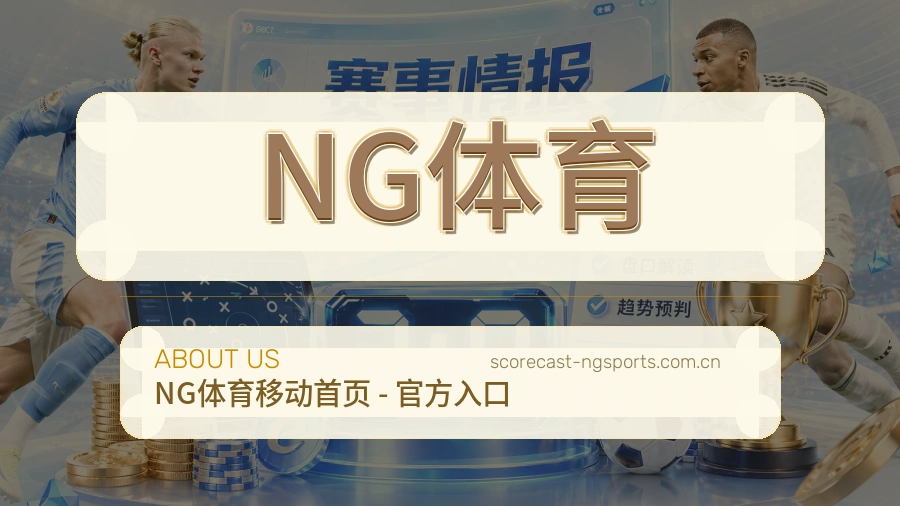 关于 NG体育 综合体育服务团队